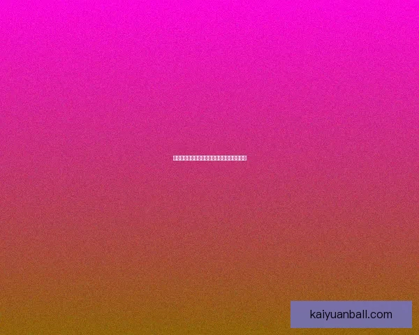 世界杯赛事胜负预测玩法全解析与投注技巧指南
