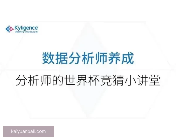 世界杯竞猜数据深度解析与胜负趋势预测研究