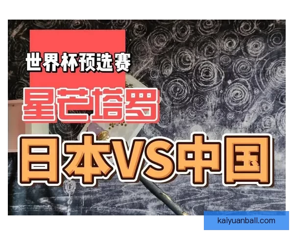 世界杯竞猜策略分享 让你精准预测比赛结果的实用技巧