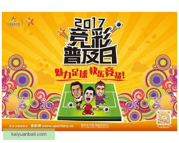 足球竞猜网站全新体验助你精准预测赛果提升竞猜乐趣